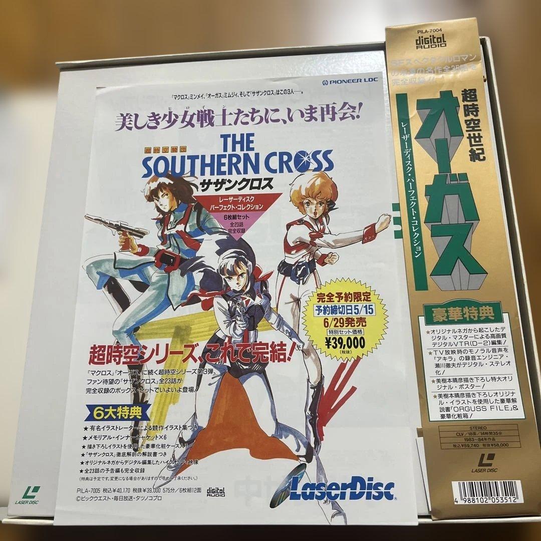 ORGUSS FILE LaserDisc 特典付き