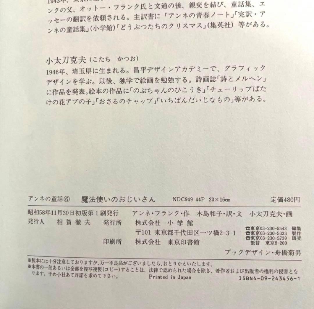 ★絶版★アンネの童話　4冊「子ぐまブラリーのぼうけん」「魔法使いのおじいさん」等