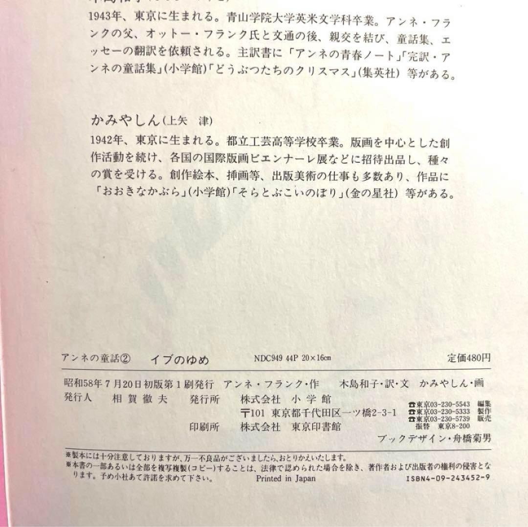 ★絶版★アンネの童話　4冊「子ぐまブラリーのぼうけん」「魔法使いのおじいさん」等