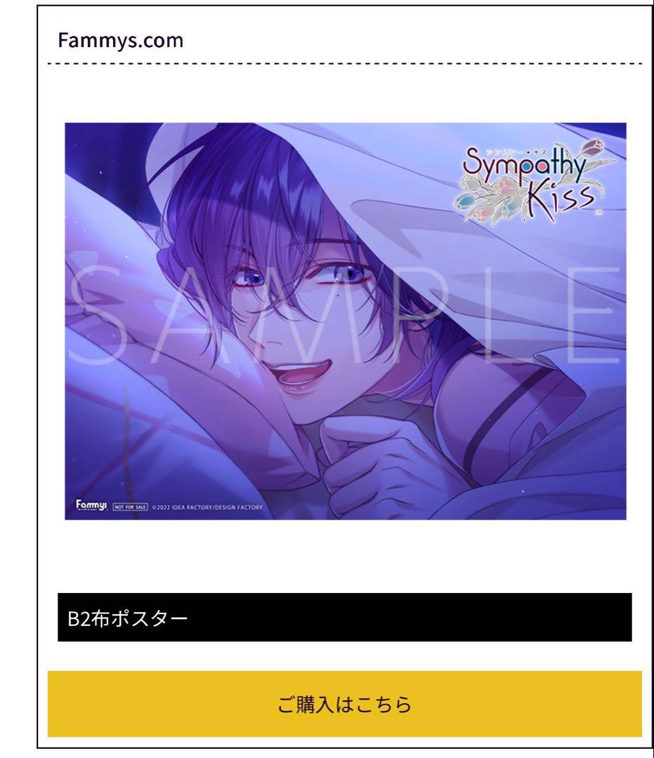 エ*6様 【激レア】特装版 シンパシーキス オトメイト Switch ドラマCD