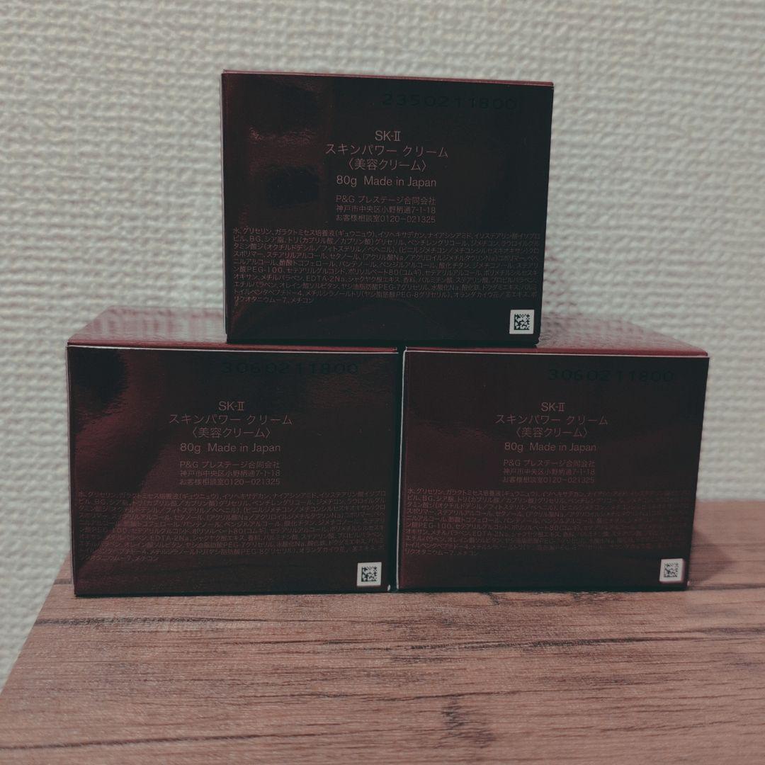 【新品未使用未開封×3箱】SK-II SKINPOWER CREAM 3個セット