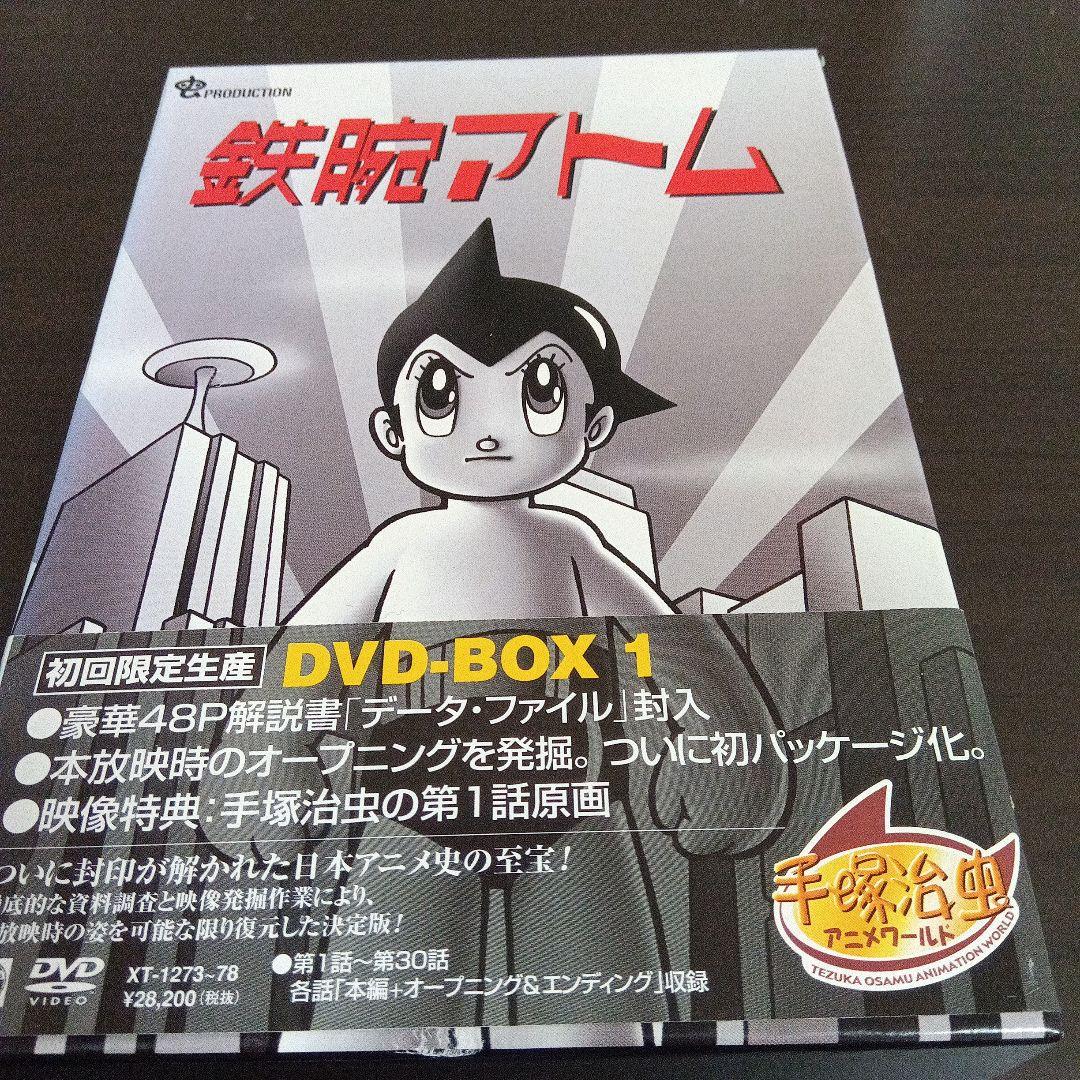鉄腕アトム　DVD-BOX1
