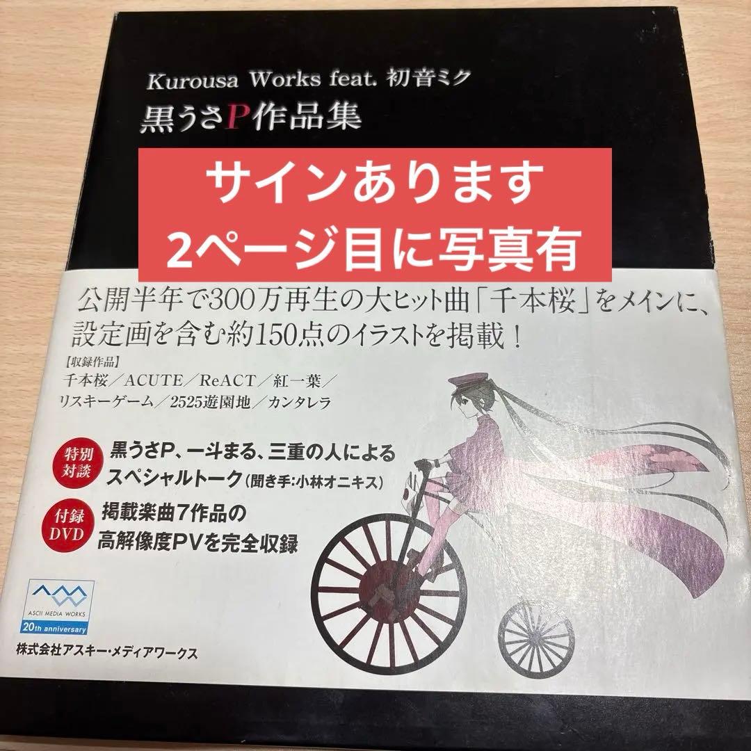 Kurousa Works feat. 初音ミク 黒うさP作品集　サイン付　CD