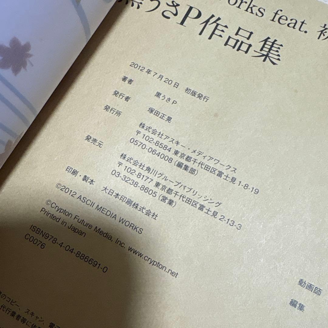 Kurousa Works feat. 初音ミク 黒うさP作品集　サイン付　CD