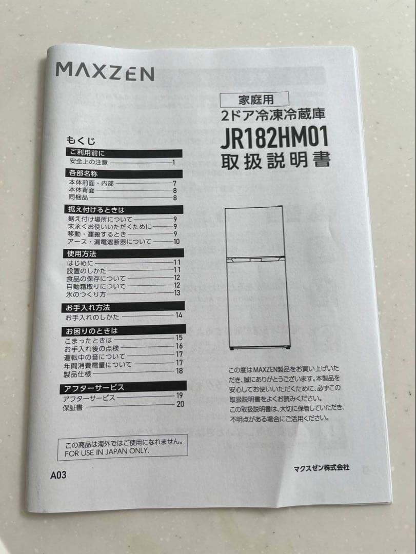 MAXZEN 2ドア冷蔵庫 JR182HM01 ブラック