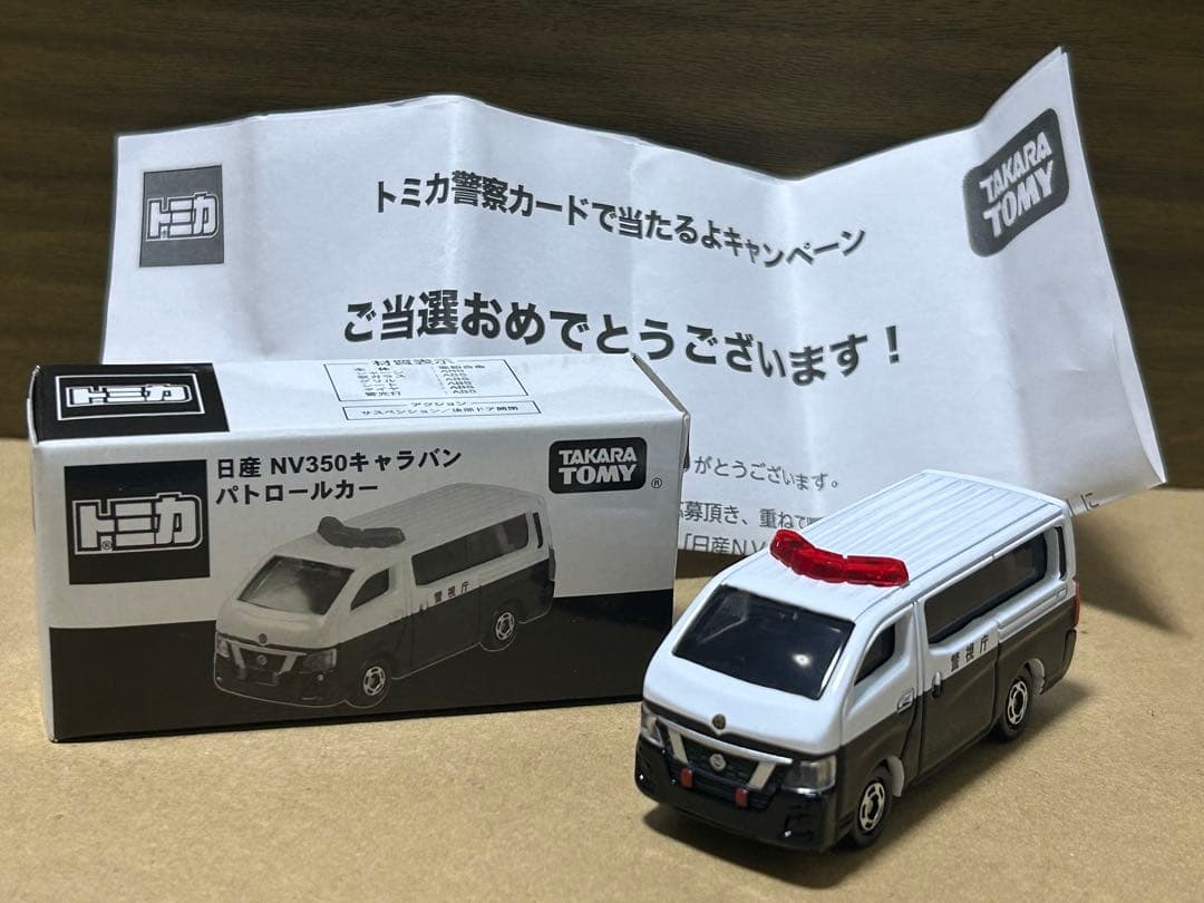 非売品 トミカ 日産 NV350 キャラバン パトロールカー 当選通知書付
