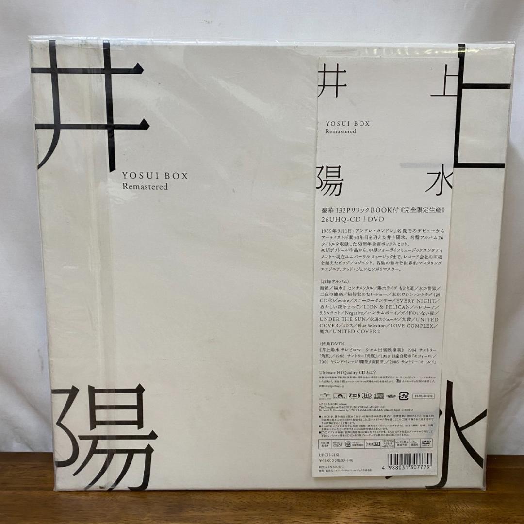 井上陽水『YOSUI BOX Remastered』