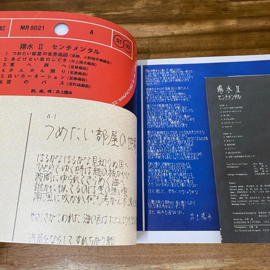 井上陽水『YOSUI BOX Remastered』