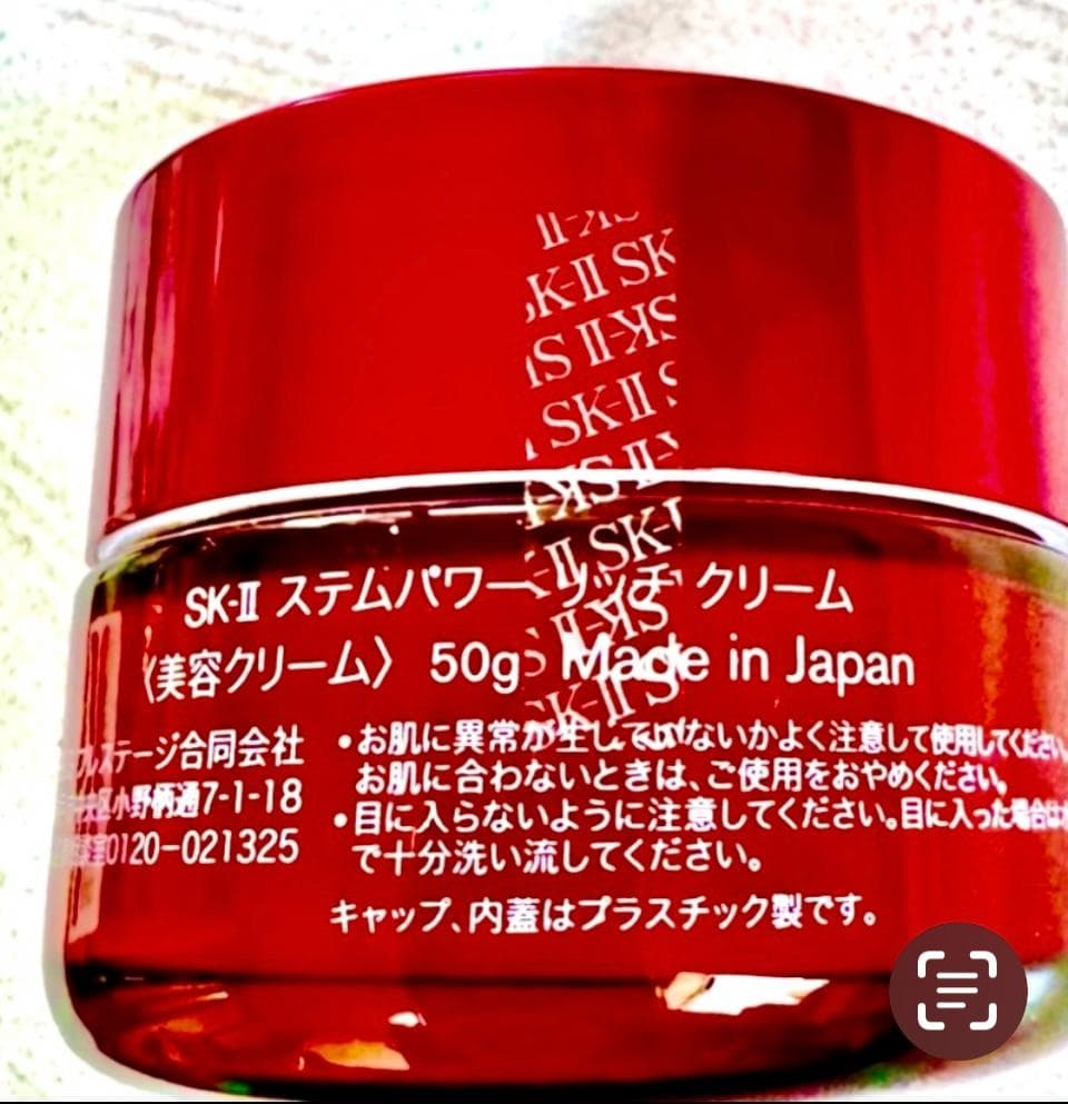 SK-II　ステムパワー リッチクリーム