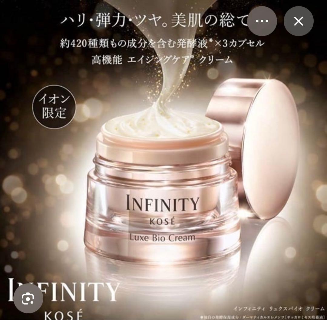 INFINITY リュクスバイオクリーム 50g