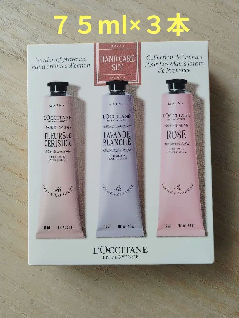 【新品】ロクシタン 75ml×3本 ガーデン オブ プロヴァンス