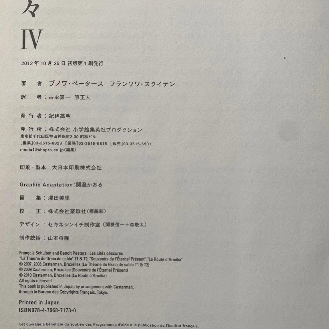 闇の国々　全巻　初版　帯付き