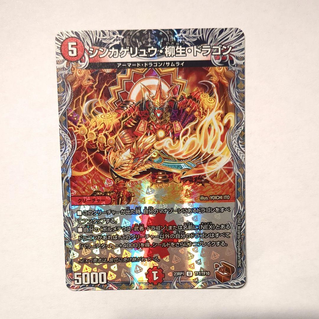 シンカクリュウ・柳生・ドラゴン SR