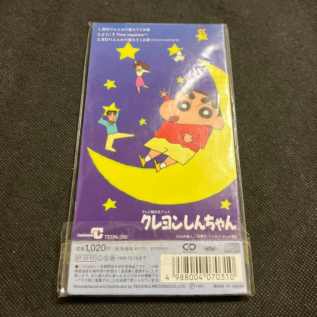 月灯りふんわり落ちてくる夜 小川七生 クレヨンしんちゃん