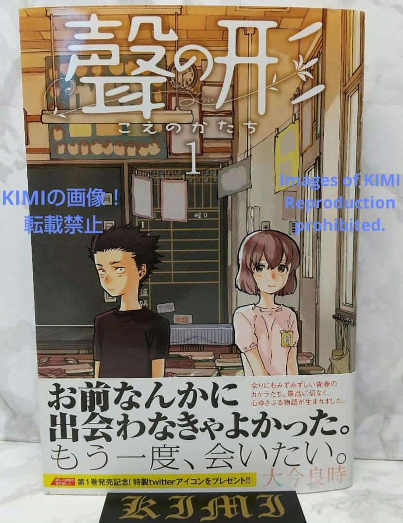 希少 初版 聲の形 1 講談社コミックス 2013 おおいま よしとき(著)