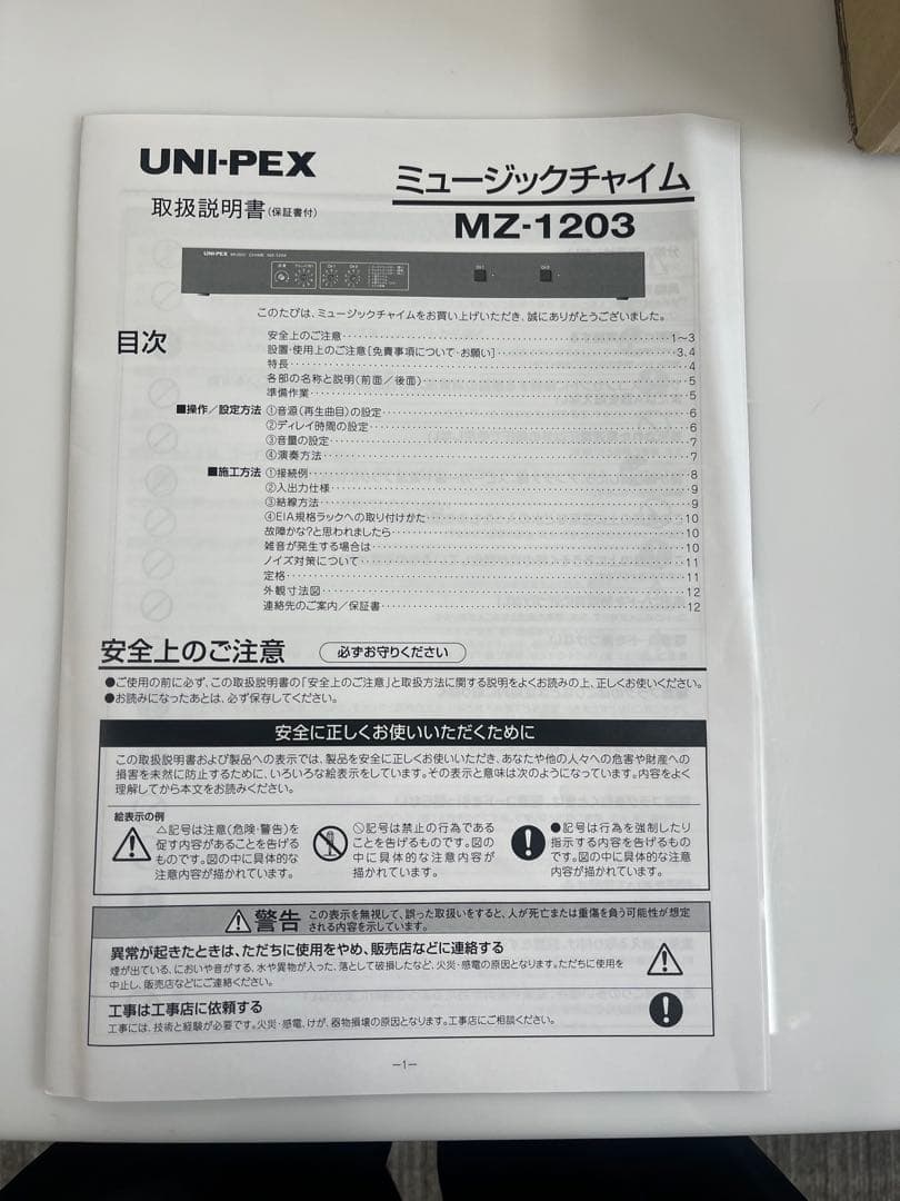 ミュージックチャイム