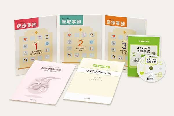ユーキャン 医療事務講座