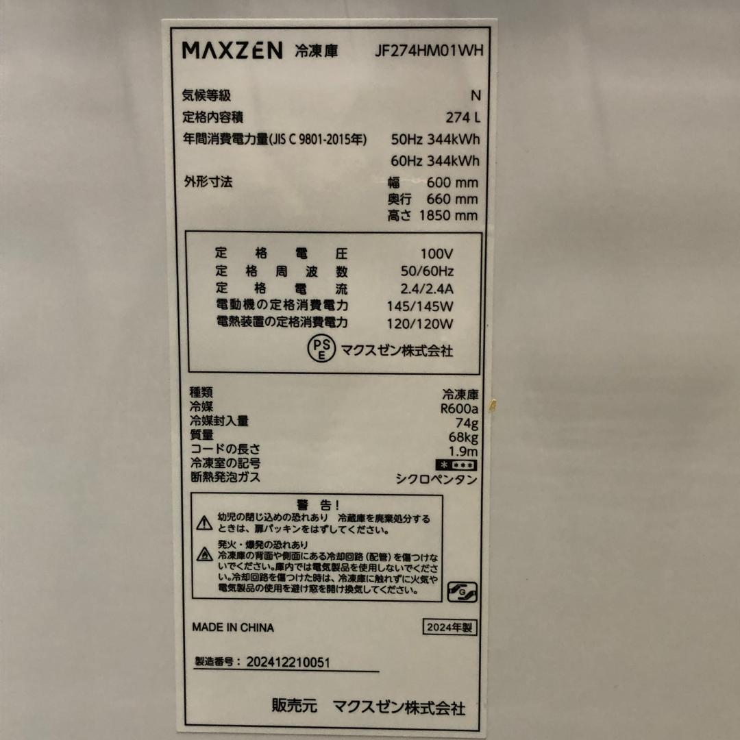 送料無料 1ドア 冷凍庫 JF274HM01WH 2024年 250719-