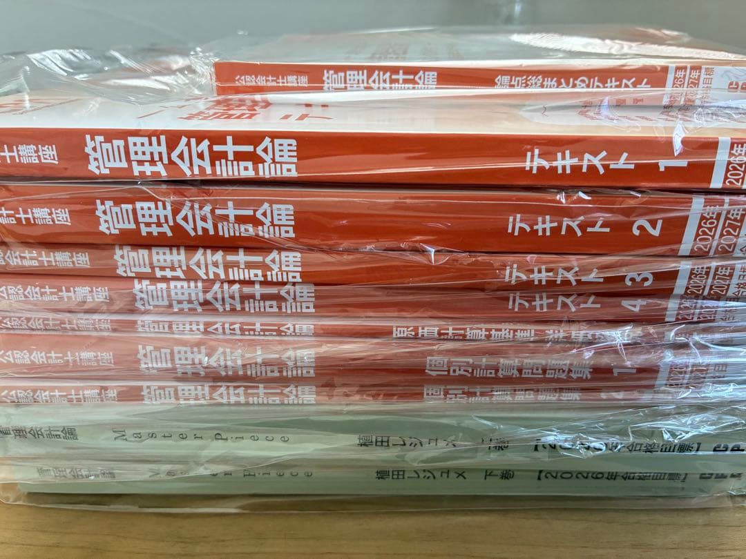 【最新】26,27合格目標 公認会計士 初学者教材 テキスト,問題集,コンサマ