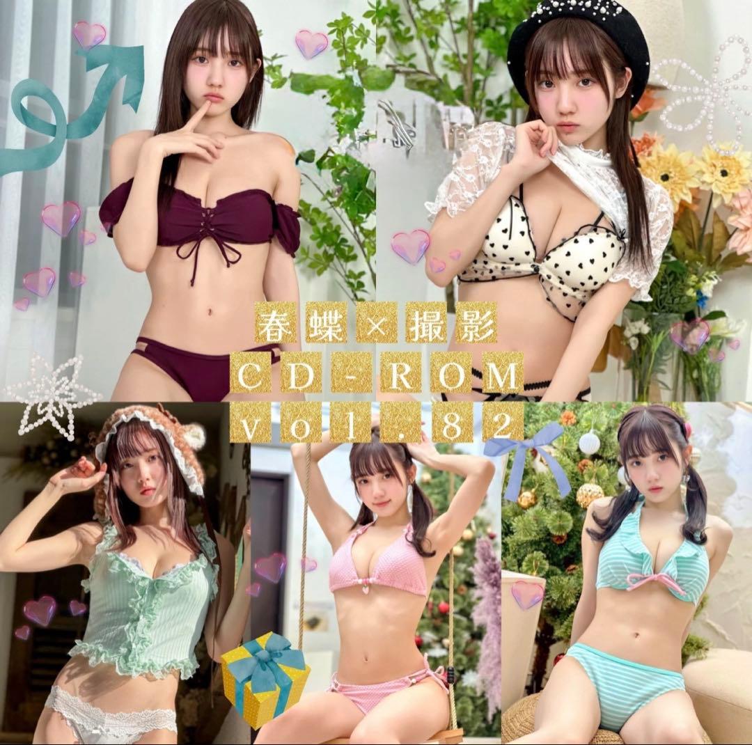 春蝶 水着 CD-ROM 25.52.54〜80セット