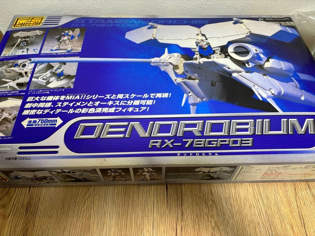 MS IN ACTION デンドロビウムDendrobium RX-78GP03
