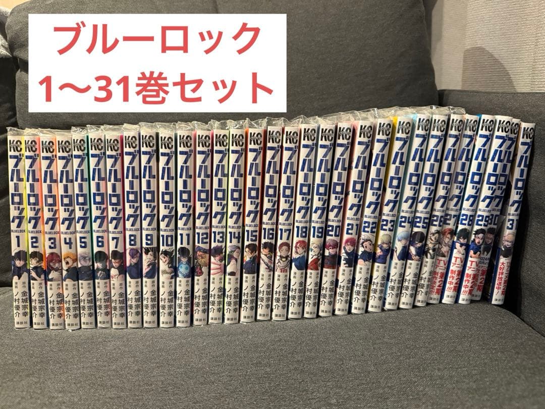 ブルーロック　漫画　1〜31巻セット