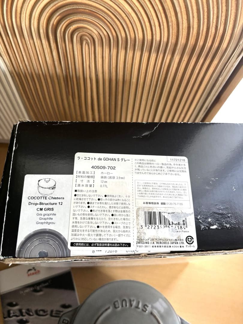 SALE◾️STAUBストウブ／ラ・ココットde GOHAN S12cm