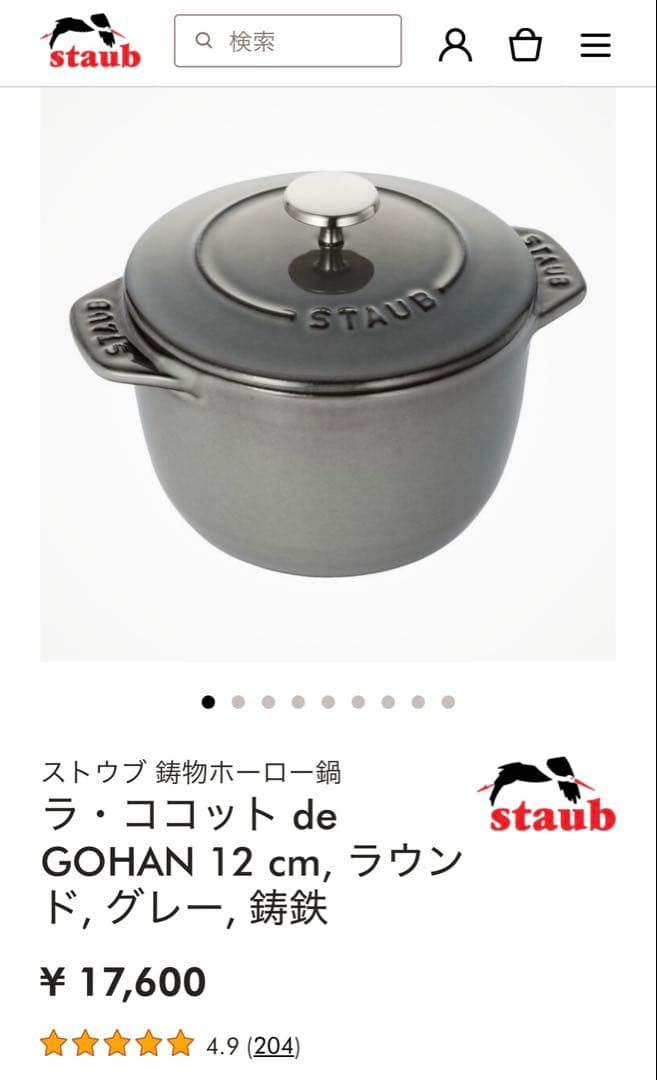 SALE◾️STAUBストウブ／ラ・ココットde GOHAN S12cm