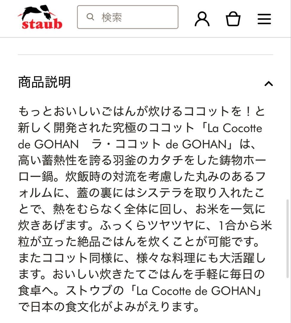 SALE◾️STAUBストウブ／ラ・ココットde GOHAN S12cm