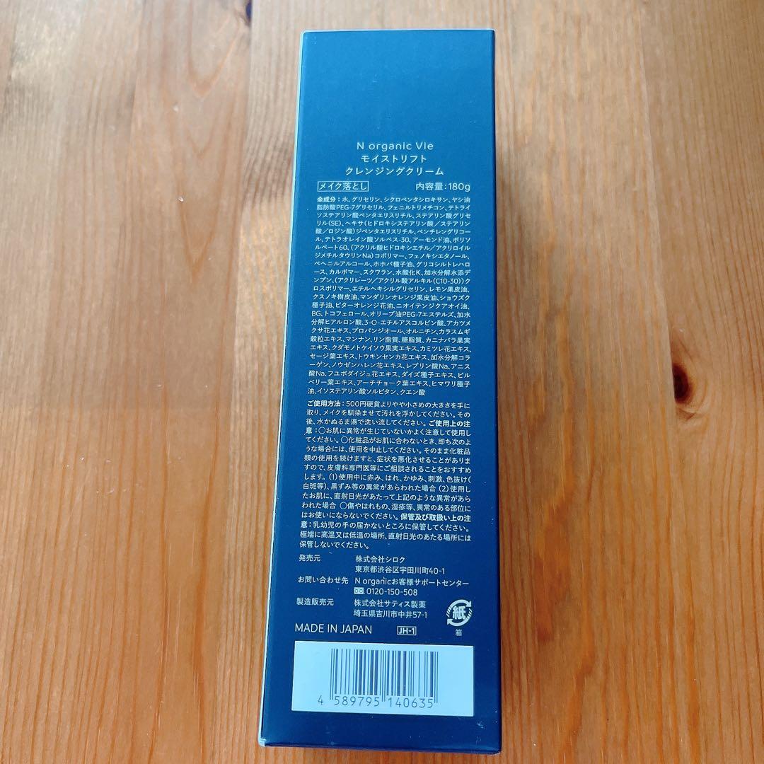 新品N organic Vie クレンジングクリーム 洗顔 美容液 4点セット