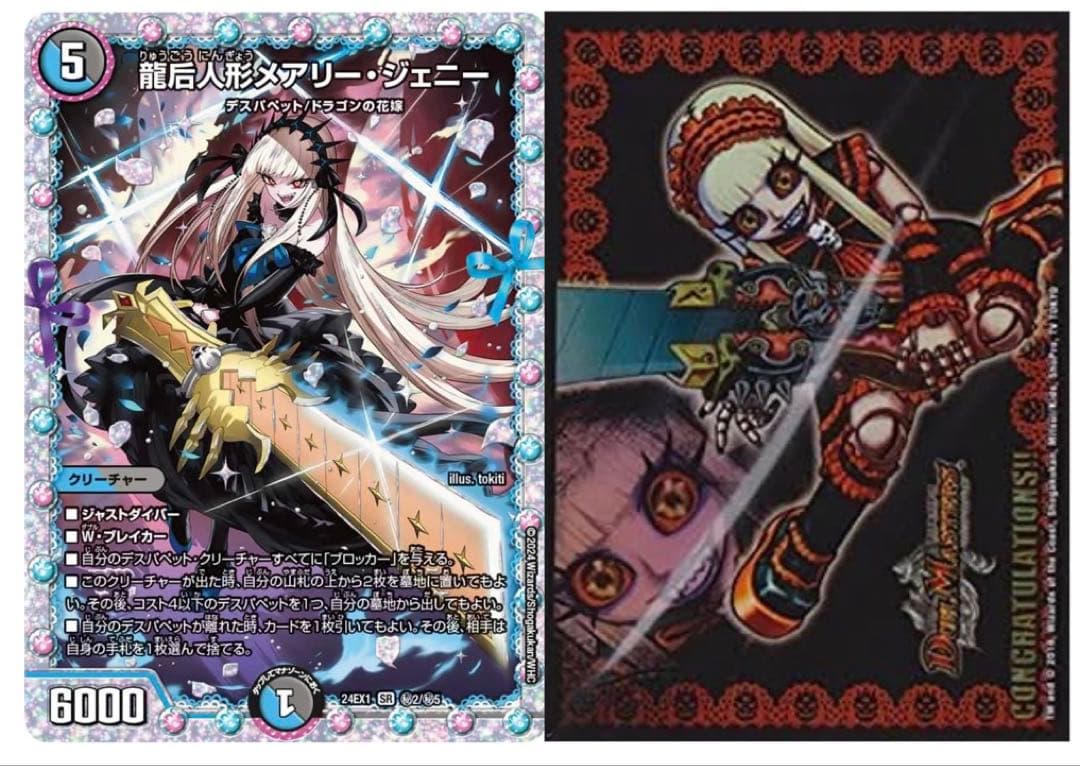 青黒デスパペット　青黒ハンデス　ジェニースリーブ　メアリージェニーシク