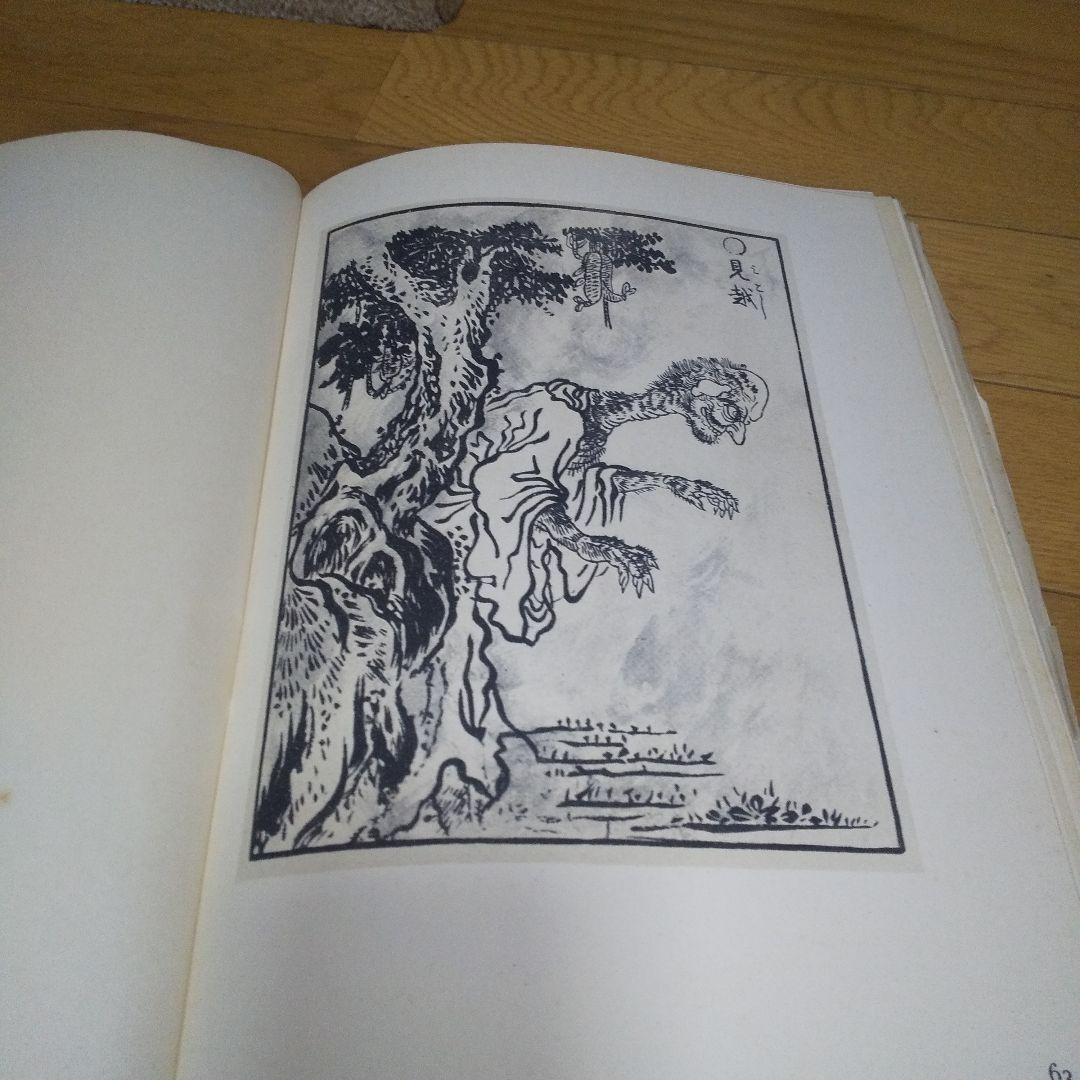 日本の妖怪変化 ドイツ版