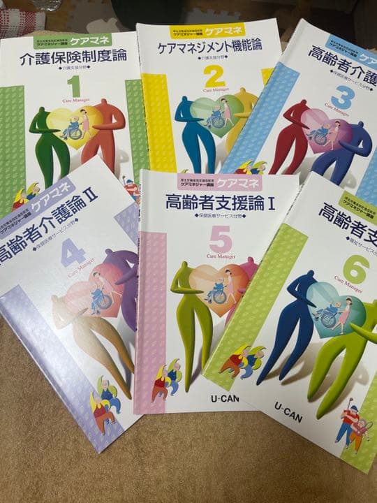 ユーキャン　ケアマネージャー講座テキストセット2022