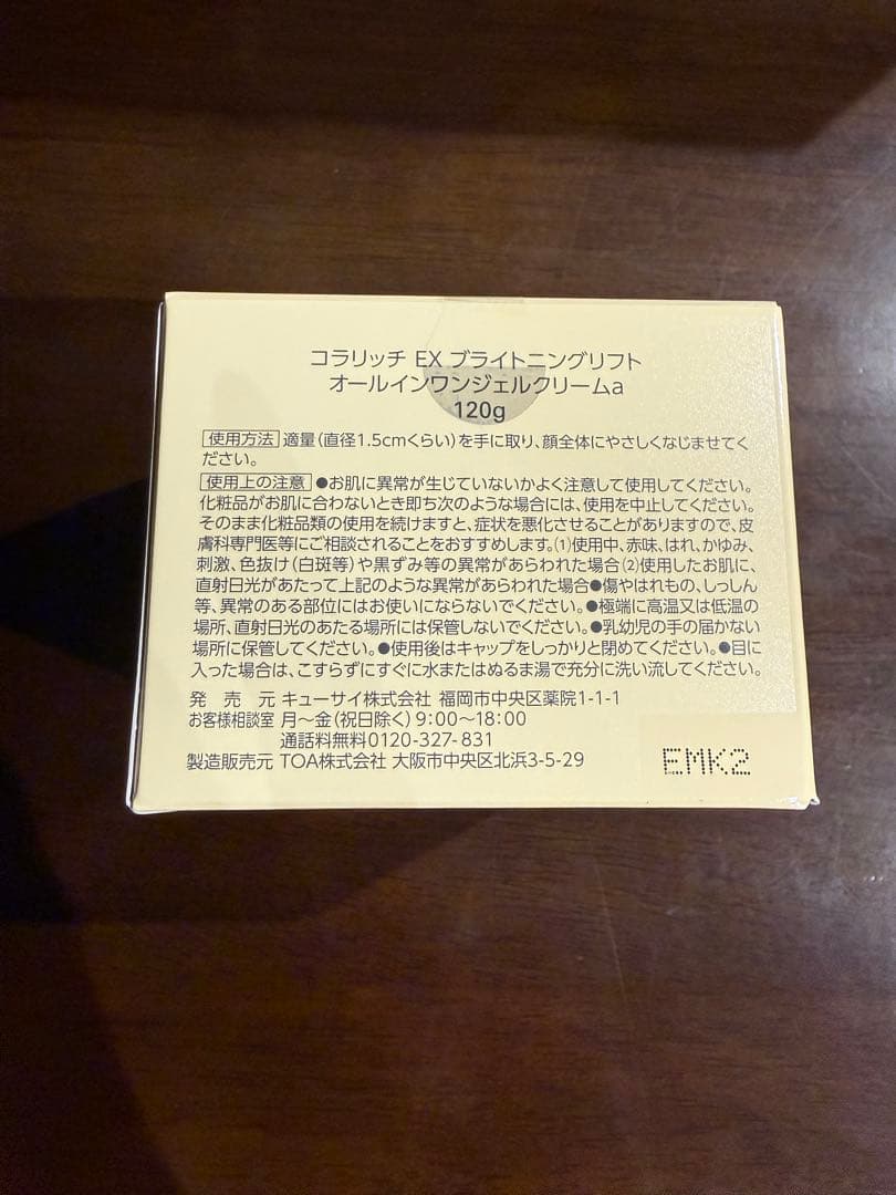 ☆cola-rich EX ブライトニングクリーム 大容量120g☆