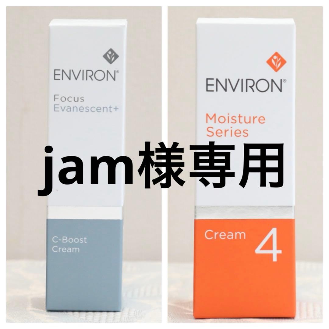 エンビロン ENVIRON C-ブーストクリーム 25ml