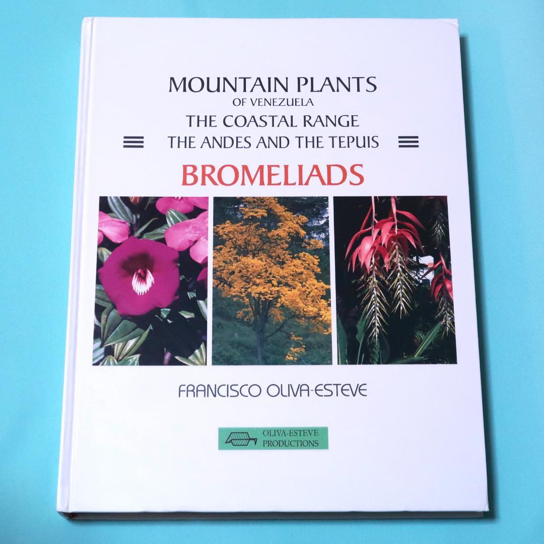 特別価格！ 洋書『ベネズエラの山岳植物、アンデスとテプイ、ブロメリア』植物図鑑