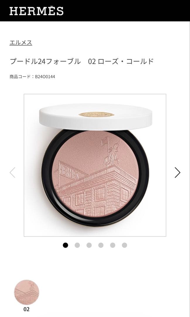 HERMES エルメス プードル 24 フォーブル 02 ローズ・ゴールド 新品
