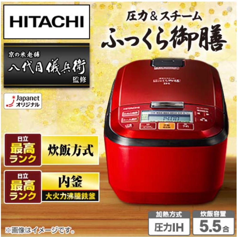 日立 IHジャー炊飯器 ふっくら御膳 RZ-TS105M 2022年モデル