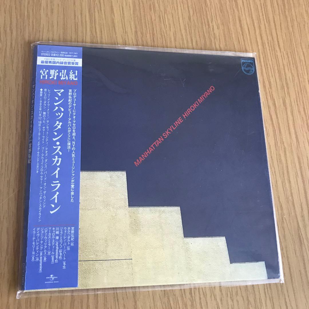 宮野弘紀/マンハッタン・スカイライン　激レアCD