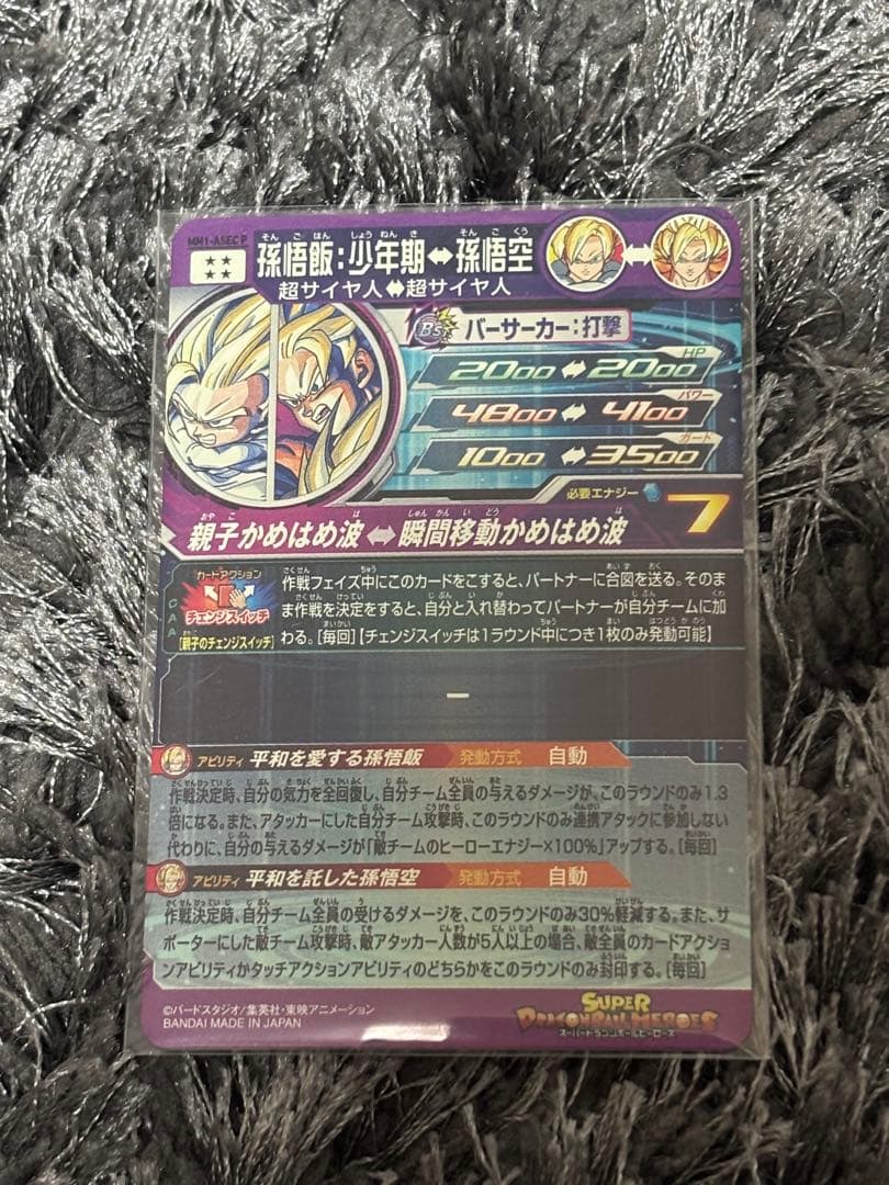 ドラゴンボールヒーローズ MM1-ASEC P 孫悟飯:少年期　最安値　美品