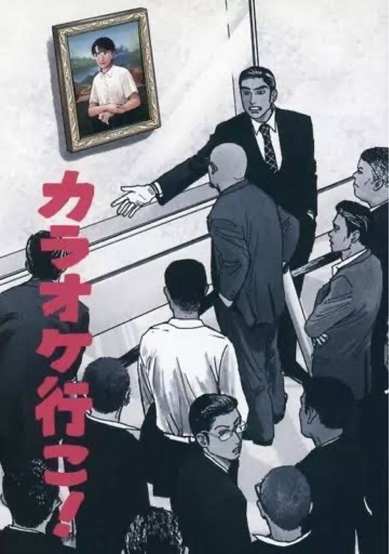 カラオケ行こ！ 同人誌版 コミティア 和山やま