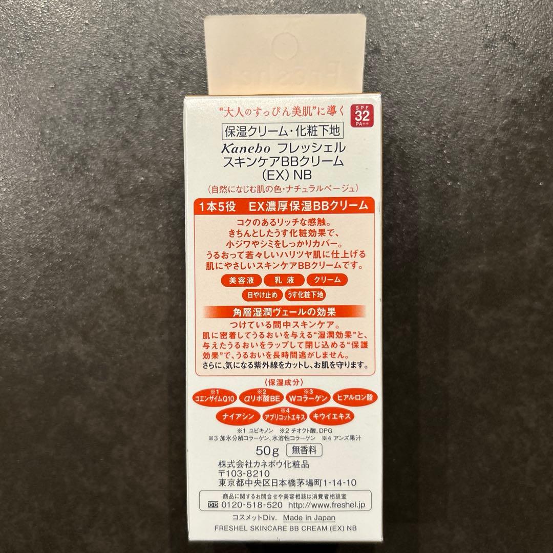カネボウ　フレッシェル　スキンケア　BBクリーム　EX NB
