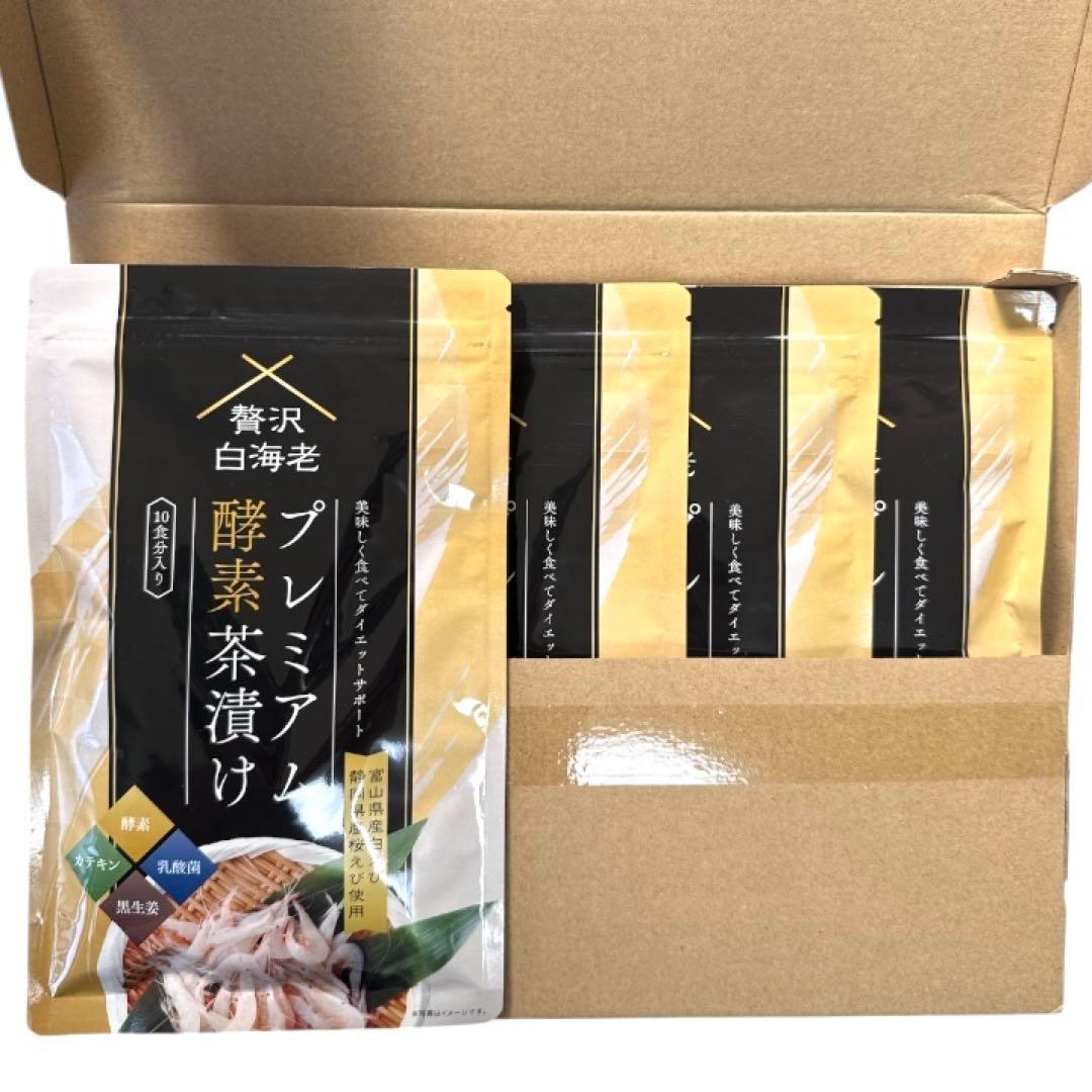 プレミアム酵素茶漬け[10食分入り]4袋　バラ売り可