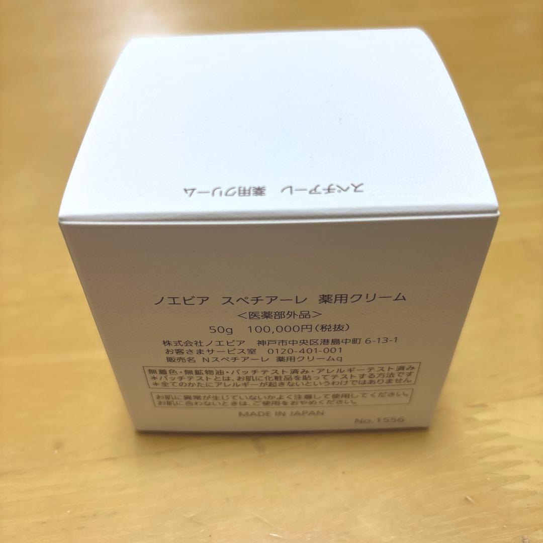 ノエビア　スペチアーレ　薬用クリーム