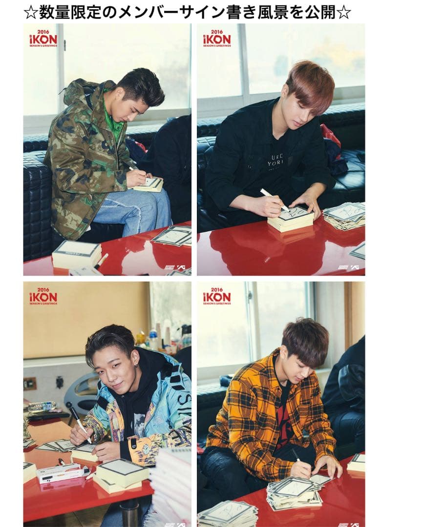 【限定 100枚封入 ユニョン 直筆 サイン入り】iKON シーグリ 2016
