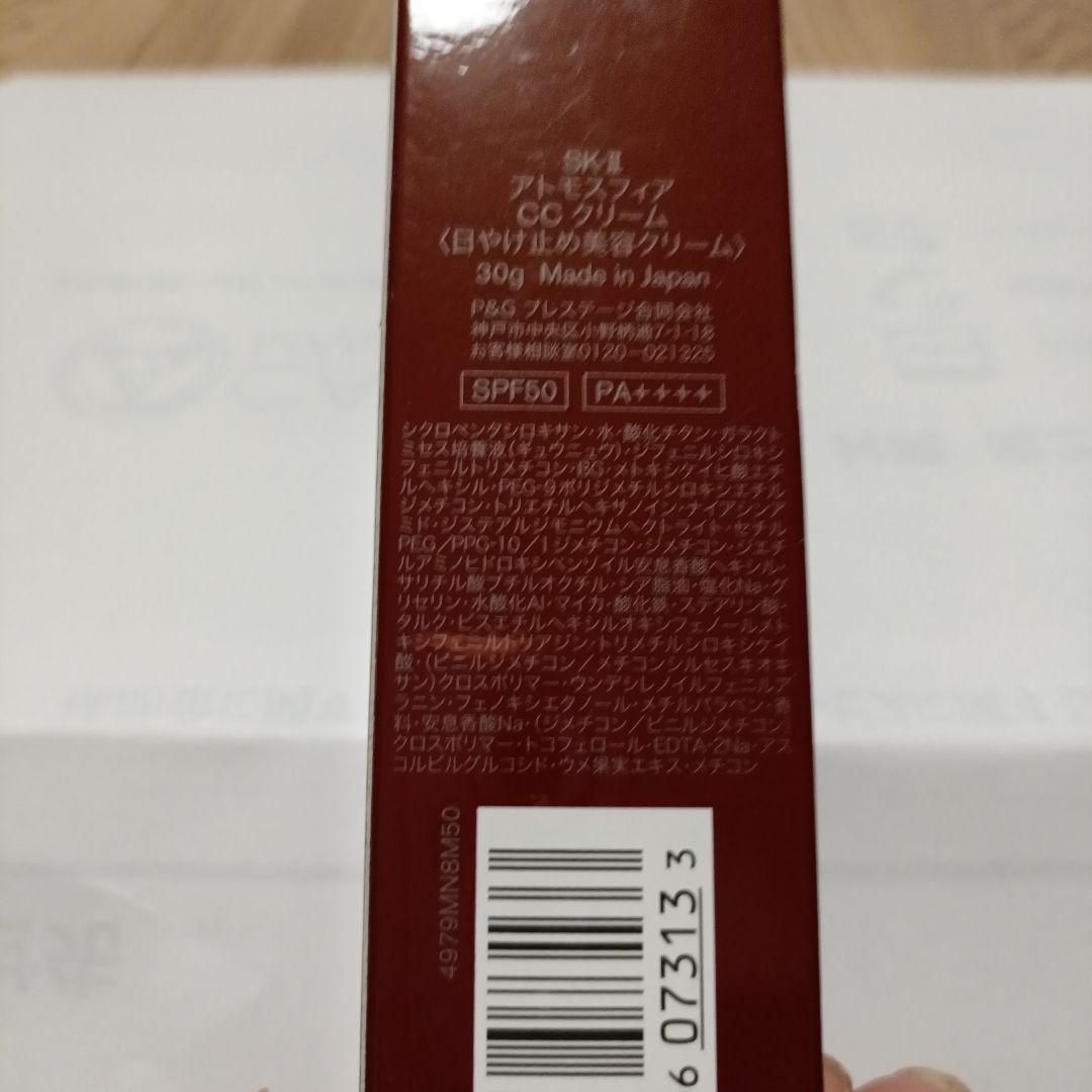 SK-II ATMOSPHERE CC エスケーツー　CCクリーム　新品同様