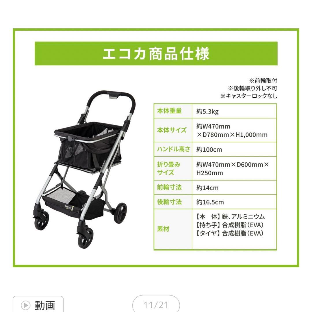 Ecoca エコカ ショッピングカート