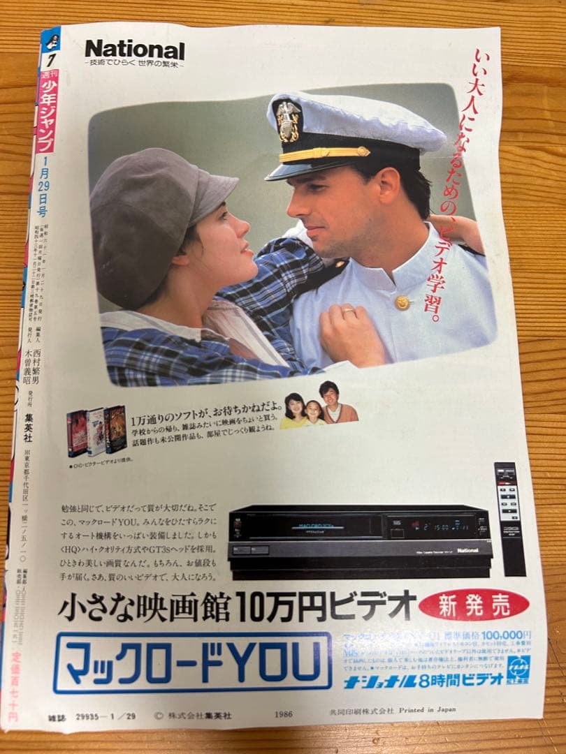 【週刊少年ジャンプ1986年7号】ドラゴンボール表紙&巻頭カラー