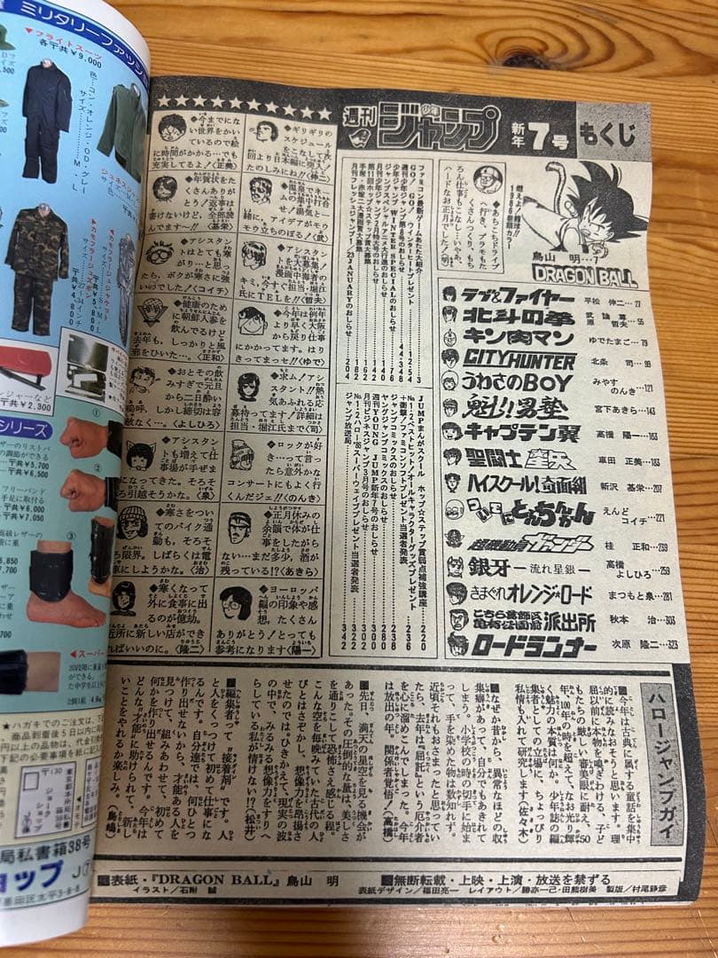 【週刊少年ジャンプ1986年7号】ドラゴンボール表紙&巻頭カラー
