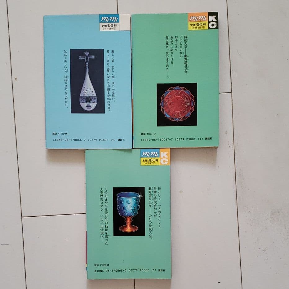 天上の虹　漫画【里中満智子】１巻２巻３巻